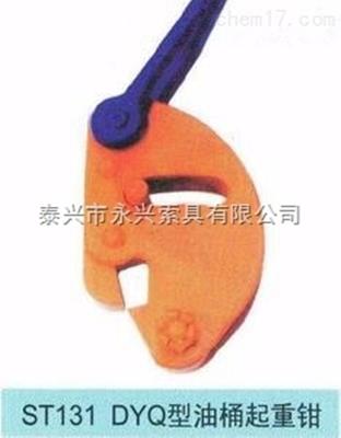 DYQ型竖吊油桶钳